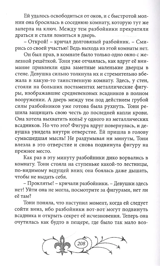 Книга Картуш - король разбойников. Том 1 () — 6