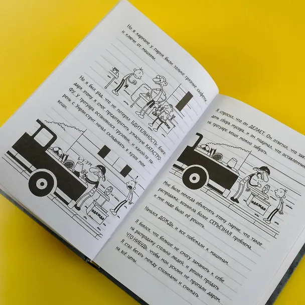 Книга Дневник слабака. Сокрушительный удар (Джефф Кинни) — 9
