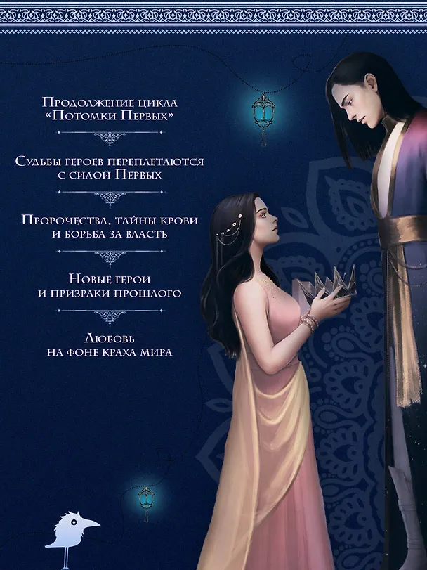 Книга Достойный высший суд (Лия Арден) — 6