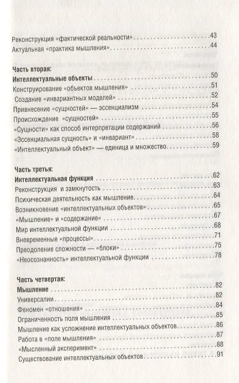 Книга Мышление. Системное исследование (Андрей Курпатов) — 3