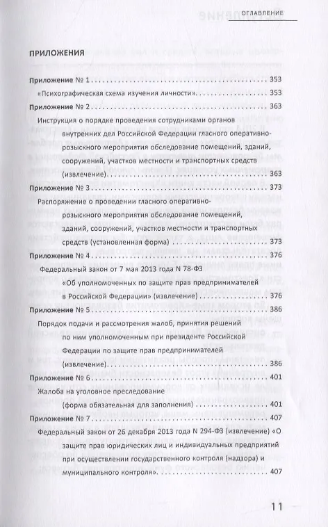 Книга Хрестоматия безопасности Ч.2 (Зельгин) () — 6