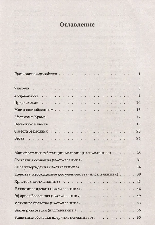Книга Комплект Учение Храма Том 1. Том 2 () — 4