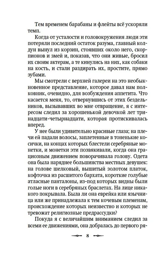 Книга Тайна эшафота (Проспер Мериме, Ги де Мопассан, Теофиль Готье) — 12