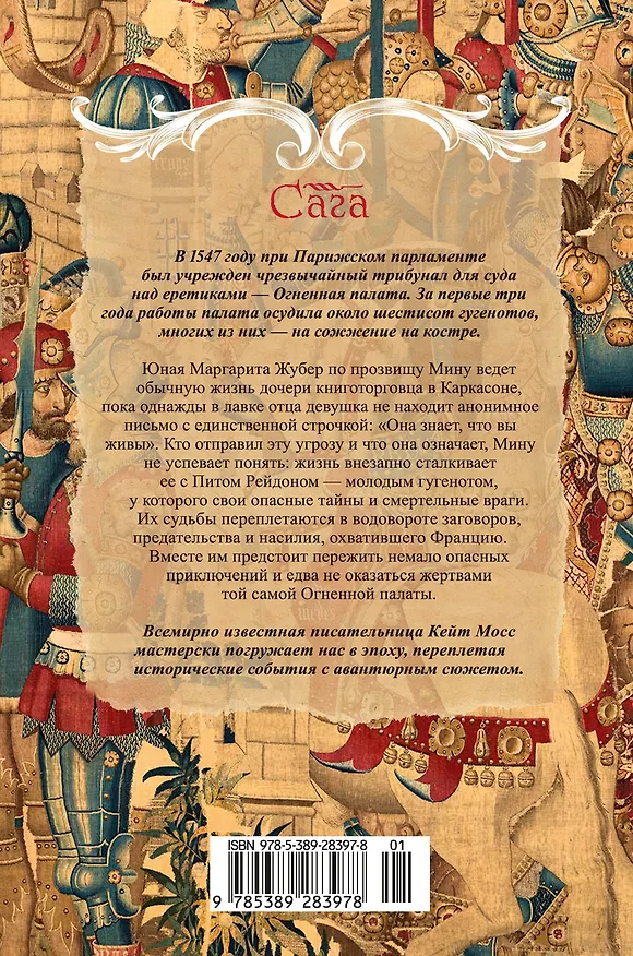 Книга Огненные палаты (Кейт Мосс) — 2