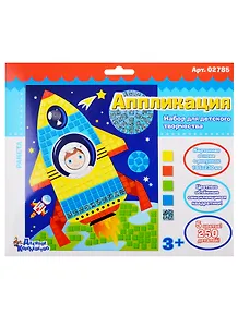 Аппликация Ракета 2 (5 цв. 250 эл.)