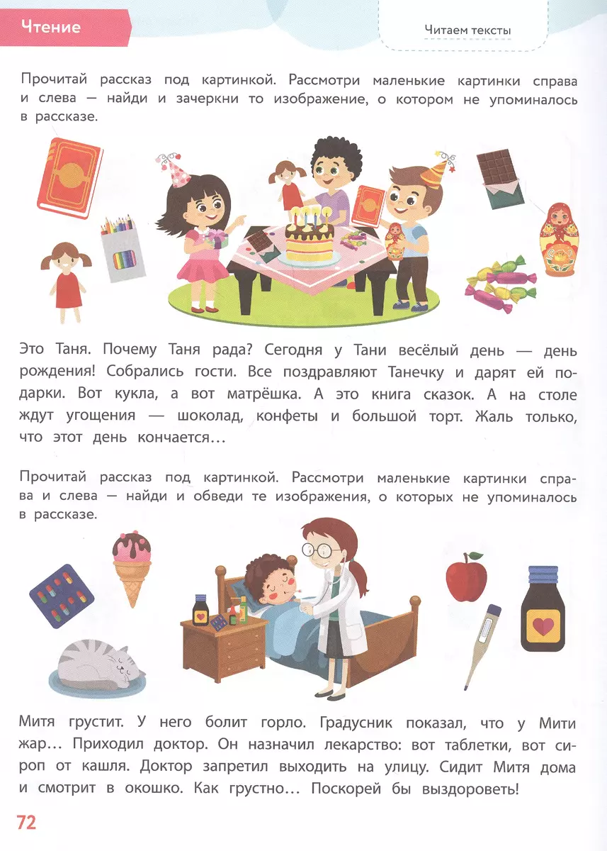 Учимся читать правильно! Для детей 5-7 лет (Елена Янушко) - купить книгу с  доставкой в интернет-магазине «Читай-город». ISBN: 978-5-04-111583-8