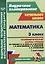 Математика. 3 класс. Технологические карты уроков по учебнику М.И. Моро, М.А. Бантовой, Г.В. Бельтюковой, С.И. Волковой, С.В. Степановой. I полугодие — 3061960 — 1