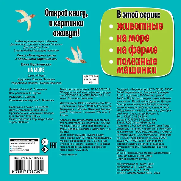 Книга На море (Дина Бурачевская) — 2