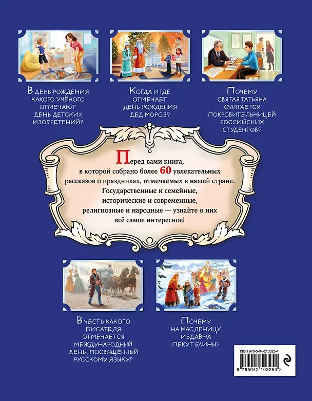 Книга Праздники России (Ольга Артемова, Наталья Артемова) — 2