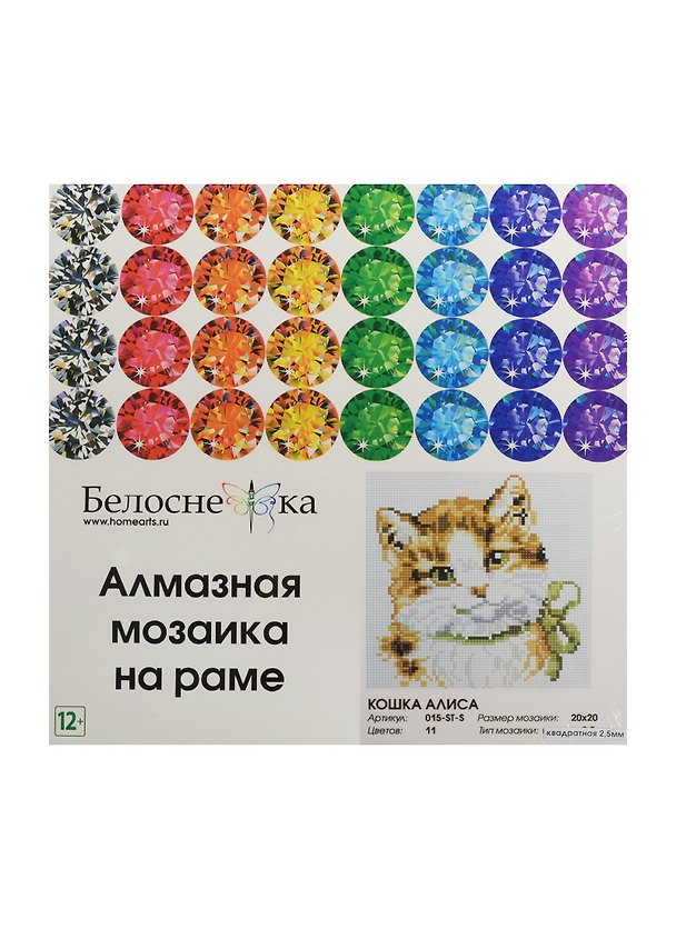 Алмазная мозаика на раме Кошка Алиса (015-ST-S) (20х20) (12+) (Белоснежка) (упаковка) 2502251 — 1