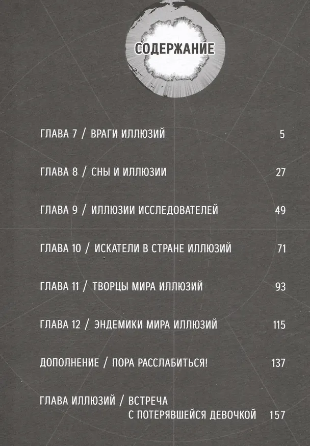 Магмел синего моря. Том 2 (Magmel of the Sea Blue). Маньхуа 2983237 — 7