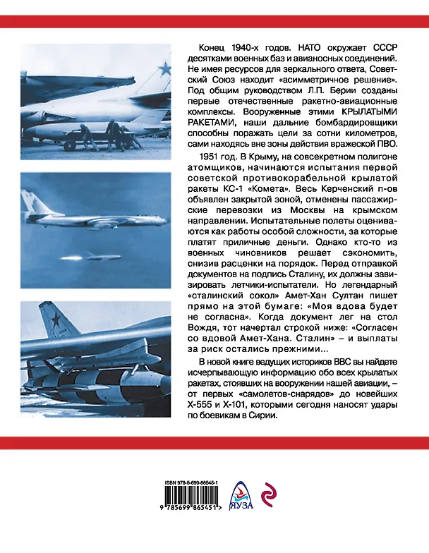 Книга Крылатые ракеты СССР и России.Оружие ракетоносцев (Виктор Марковский) — 2