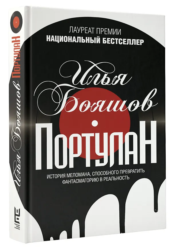 Книга Портулан (Илья Бояшов) — 4