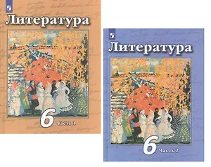 Литература. 6 класс. В 2 частях. Учебник для общеобразовательных организаций (комплект из 2 книг)