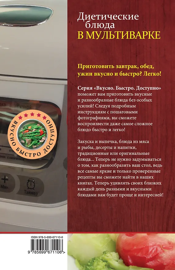 Книга Диетические блюда в мультиварке () — 2