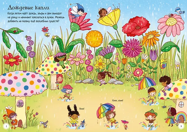 Книга Королевство фей (Фелисити Брукс) — 9