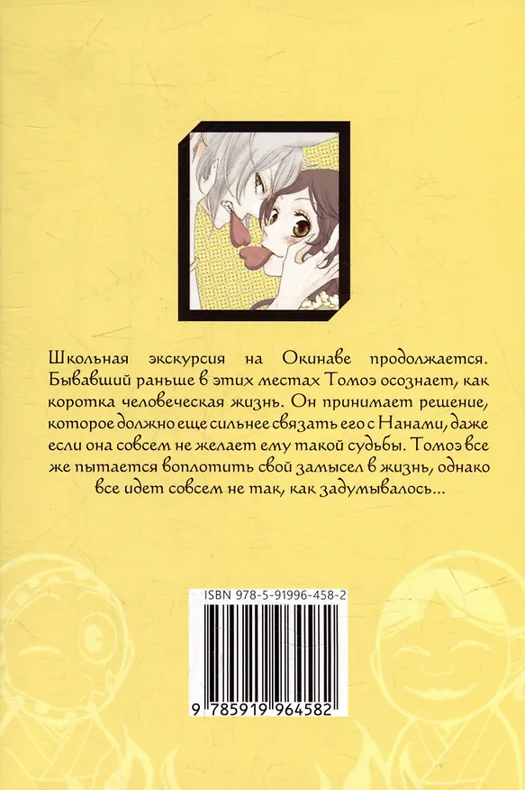 Очень приятно, Бог. Том 20 (Kamisama Hajimemashita). Манга 2989703 — 2