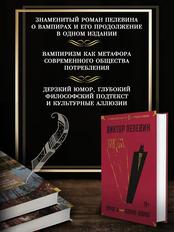 Книга Empire V. Бэтман Аполло (Виктор Пелевин) — 4