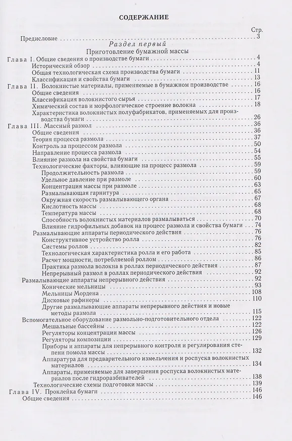 Книга Технология бумаги (Сергей Иванов) — 3