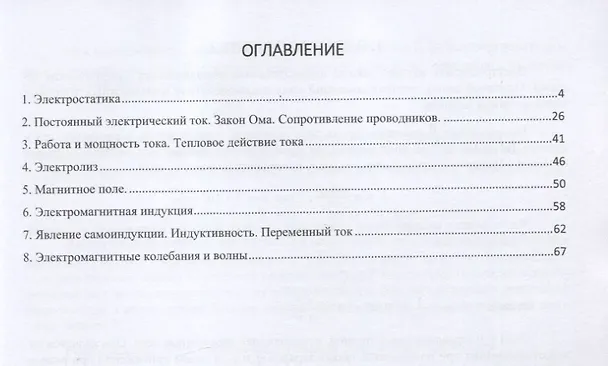 Книга Решение задач школьного курса элементарной физики. Основы электродинамики: Учебное пособие для учащихся старших классов общеобразовательных учебных заведений () — 2
