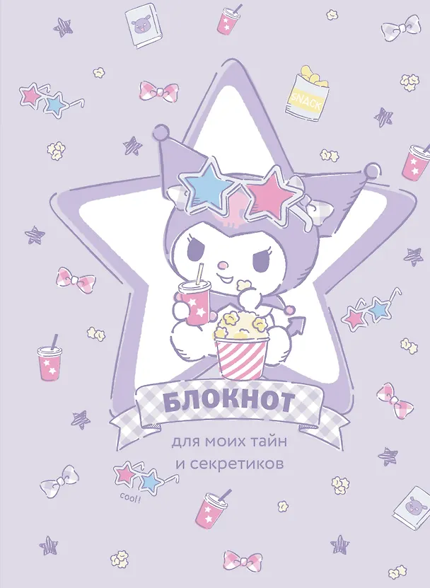 Ежедневник недат. А5 56л "Куроми (звезда)" контентный блок 3053035 — 1