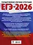 ЕГЭ-2026. Обществознание. 10 тренировочных вариантов экзаменационных работ для подготовки к ЕГЭ — 3102965 — 2