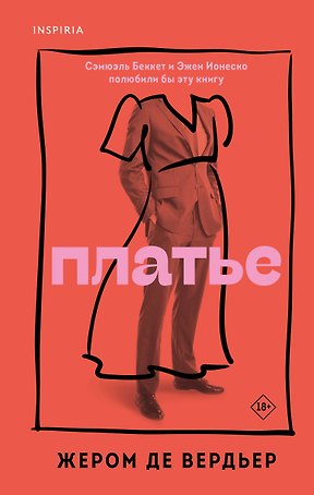 Платье