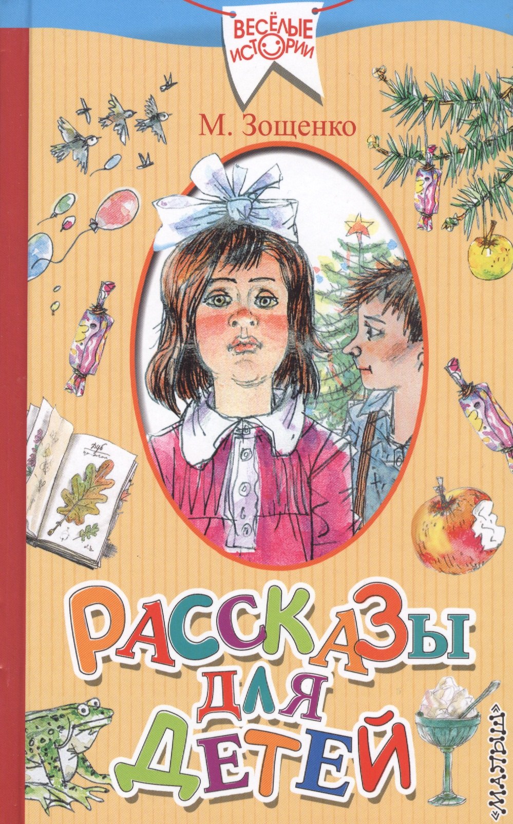 

Рассказы для детей