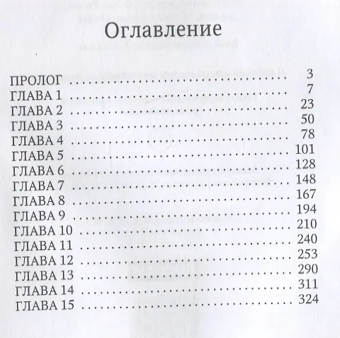 Книга Моя запретная невеста. Кн. 1 (Нидейла Нэльте) — 2