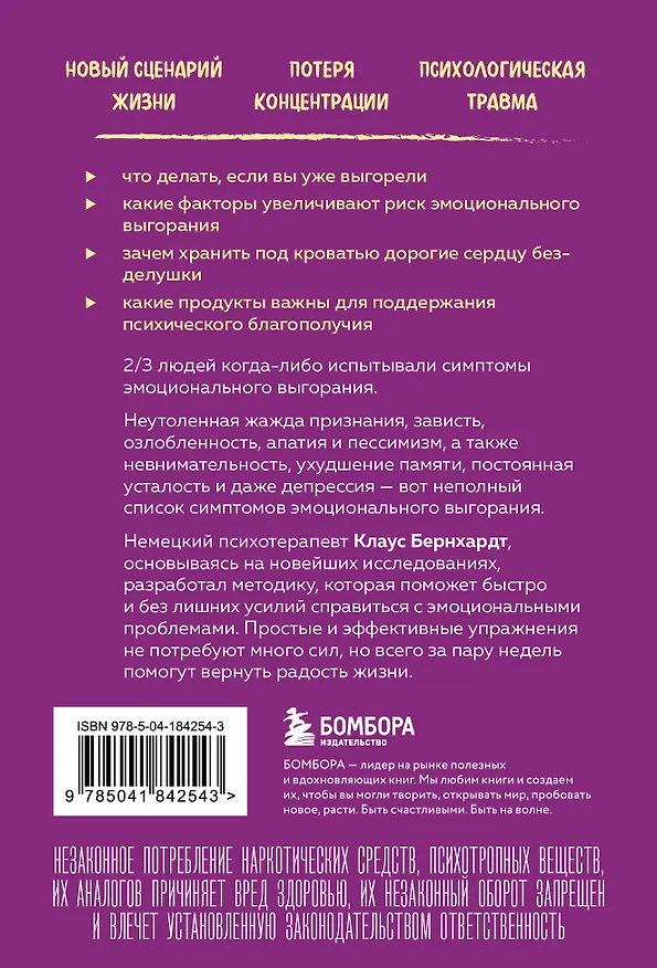 Книга Депрессия и выгорание. Как понять истинные причины плохого настроения и избавиться от них (Клаус Бернхардт) — 2