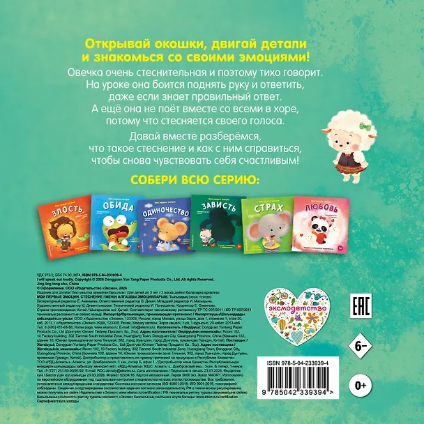 Книга Мои первые эмоции. Стеснение () — 2