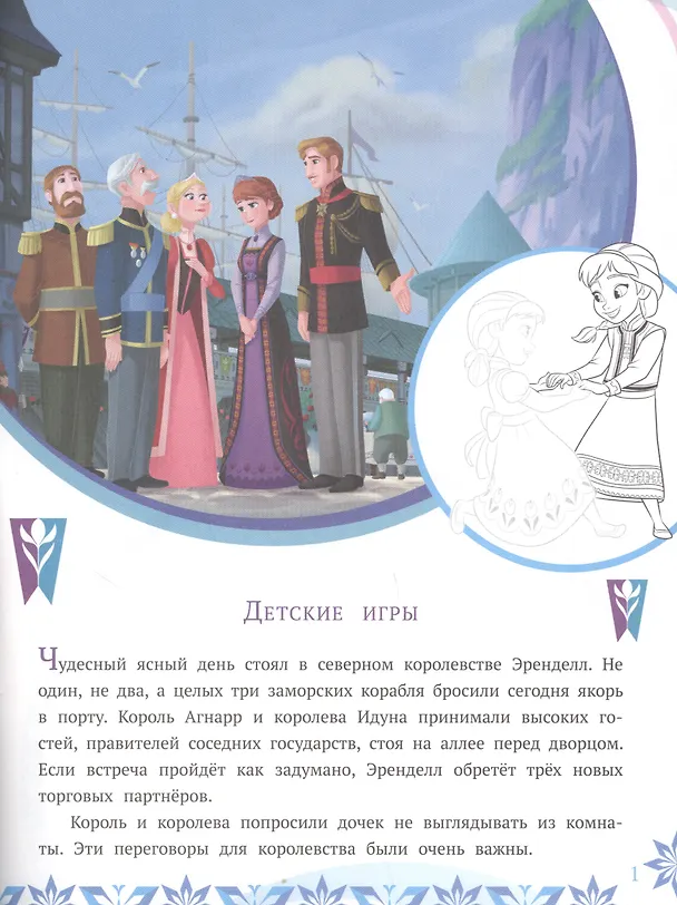Книга История с наклейками. "Холодное сердце. Холодное торжество" () — 2