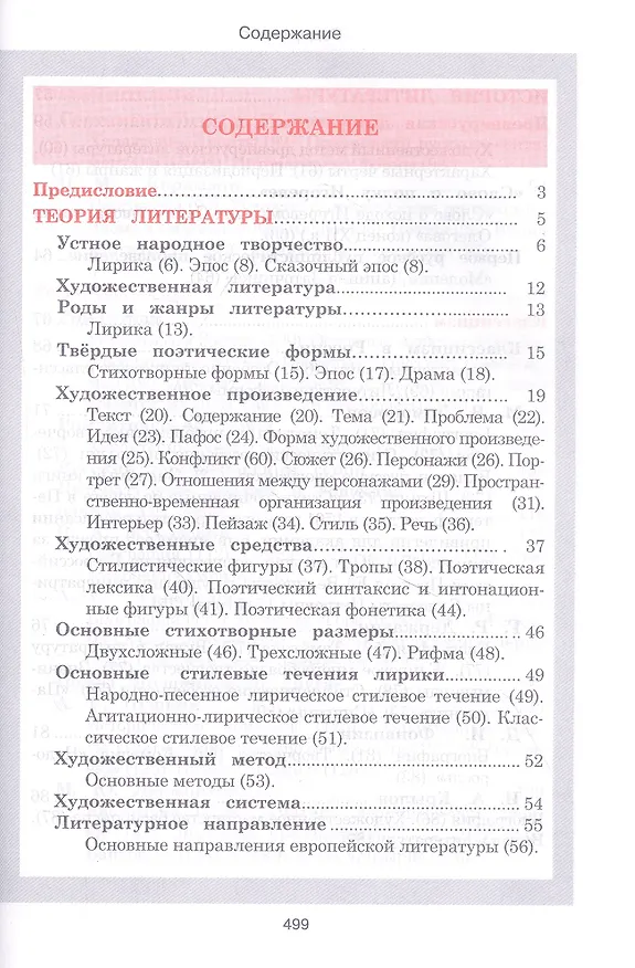 Книга Литература. Весь школьный курс в таблицах и схемах () — 2