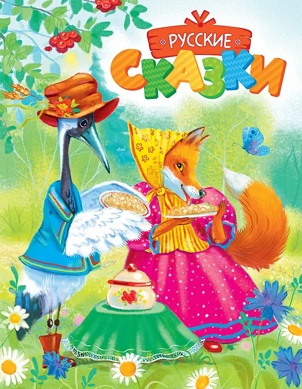 Книга Русские сказки () — 1