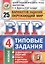 Всероссийская проверочная работа. Окружающий мир. 4 кл. 25 вариантов. ТЗ. ФГОС — 2553711 — 1