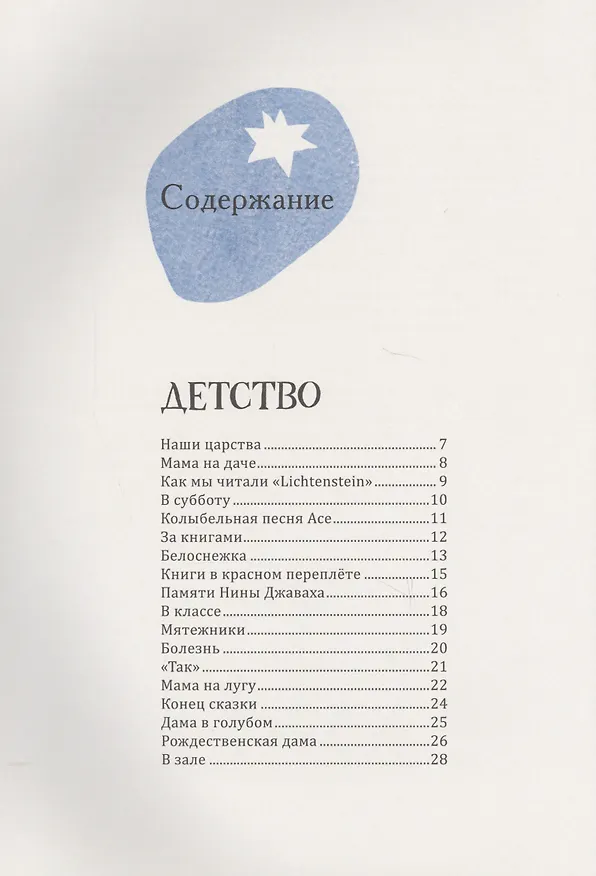 Книга Мой рыцарь. Илл. Кати Толстой (Марина Цветаева) — 6