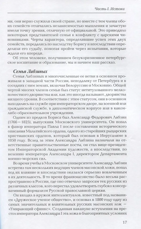 Книга Россия и революция. Мой отец как офицер и человек (Игорь Лабзин) — 5