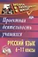 Русский язык. 6-11 классы: проектная деятельность учащихся — 2638809 — 1