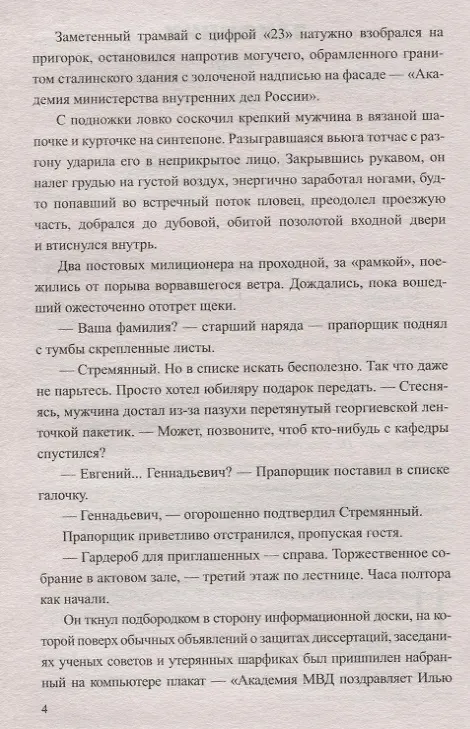 Книга Законник (Семен Данилюк) — 4