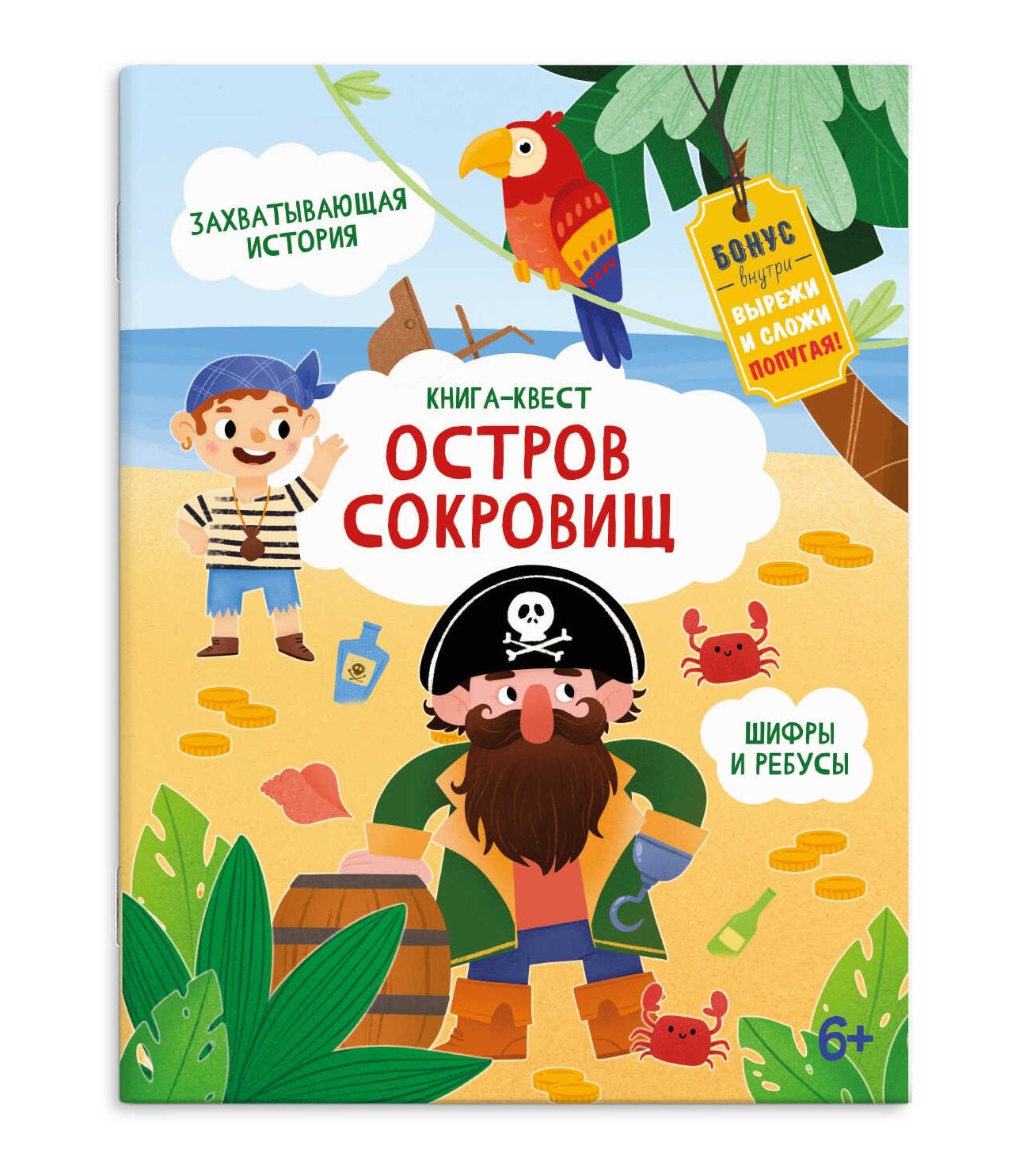 

Остров сокровищ