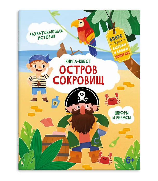 Книга Остров сокровищ () — 1