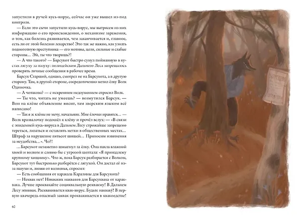 Книга Хвостоеды. Зверский детектив. Книга шестая (Анна Старобинец) — 6