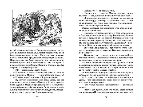 Книга Алиса в Стране чудес (Льюис Кэрролл) — 12