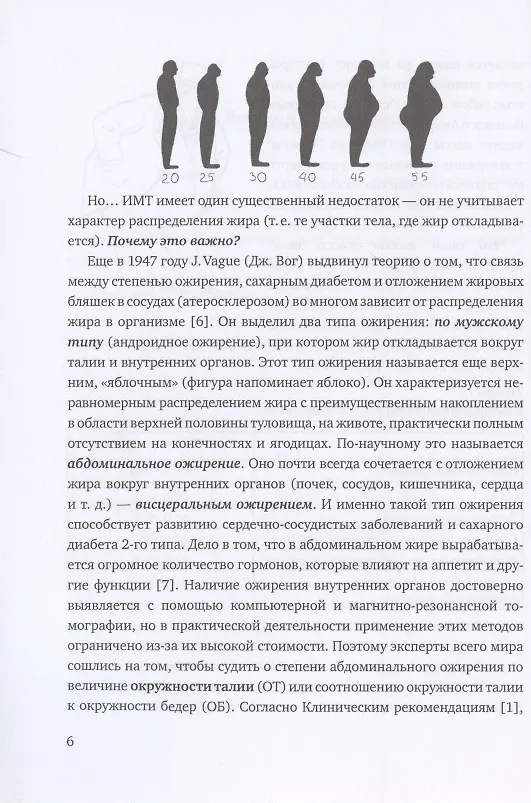 Книга Здоровый образ жизни: мифы, факты, парадоксы. Ожирение. Холестерин (Екатерина Зволинская) — 5