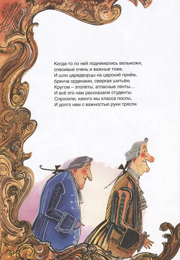Книга Что я видел в Эрмитаже. Прогулка по музею в стихах (Олег Тарутин) — 5