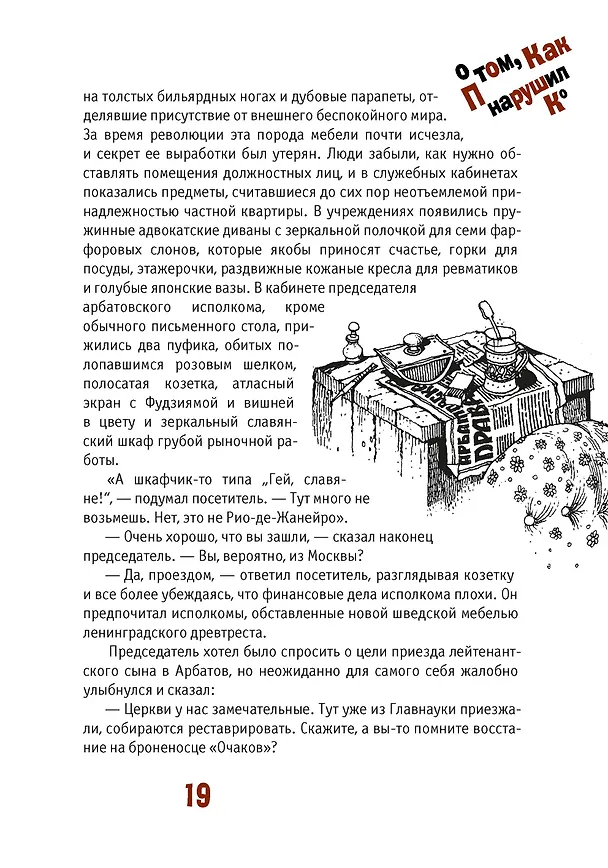 Книга Золотой теленок (Евгений Петров, Илья Ильф) — 12