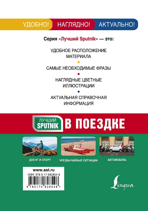 Книга Итальянский иллюстрированный разговорник для поездки () — 2