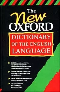 Новый словарь английского языка Oxford — 1516386 — 1