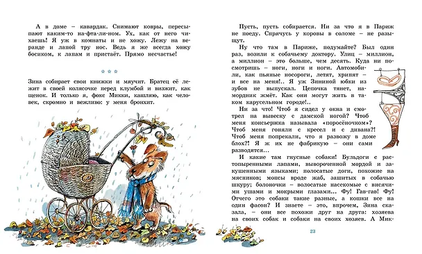 Книга Дневник фокса Микки (Саша Чёрный) — 11