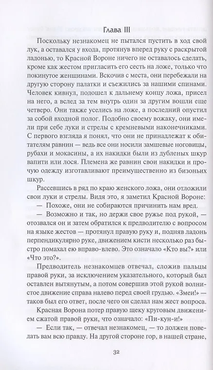 Книга Враждующие племена (Джеймс Уиллард Шульц) — 5